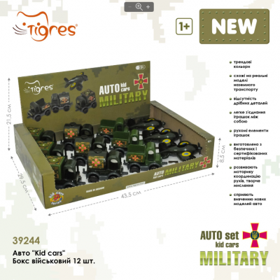 Набір авто 39244 (39998))-sh "Kid cars" військові 4 види, в дисплеї, "Тигрес"