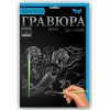 Набір "Гравюра А4"   148х210  /16 /64